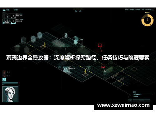 荒鸦边界全景攻略:深度解析探索路径、任务技巧与隐藏要素 荒鸦边界全景攻略:深度解析探索路径、任务技巧与隐藏要素