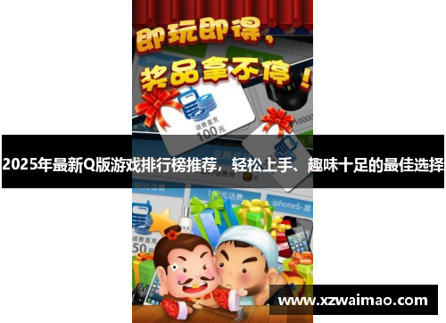 2025年最新Q版游戏排行榜推荐，轻松上手、趣味十足的最佳选择