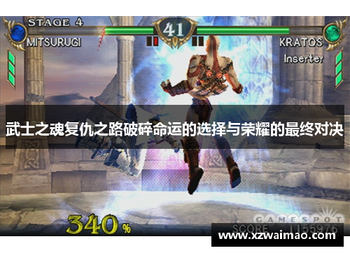 武士之魂复仇之路破碎命运的选择与荣耀的最终对决