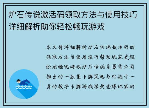 炉石传说激活码领取方法与使用技巧详细解析助你轻松畅玩游戏