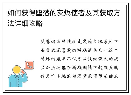 如何获得堕落的灰烬使者及其获取方法详细攻略 如何获得堕落的灰烬使者及其获取方法详细攻略