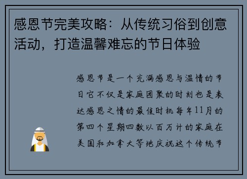感恩节完美攻略:从传统习俗到创意活动,打造温馨难忘的节日体验 感恩节完美攻略:从传统习俗到创意活动,打造温馨难忘的节日体验