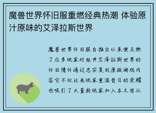 魔兽世界怀旧服重燃经典热潮 体验原汁原味的艾泽拉斯世界 魔兽世界怀旧服重燃经典热潮 体验原汁原味的艾泽拉斯世界
