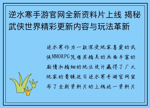 逆水寒手游官网全新资料片上线 揭秘武侠世界精彩更新内容与玩法革新