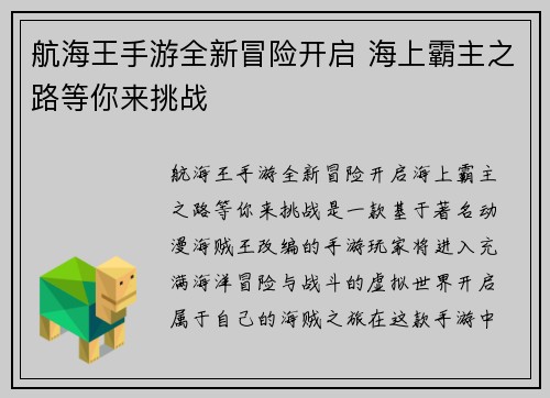 航海王手游全新冒险开启 海上霸主之路等你来挑战