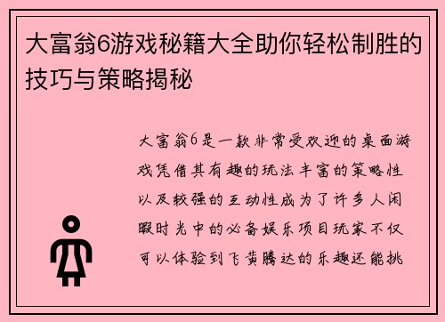 大富翁6游戏秘籍大全助你轻松制胜的技巧与策略揭秘
