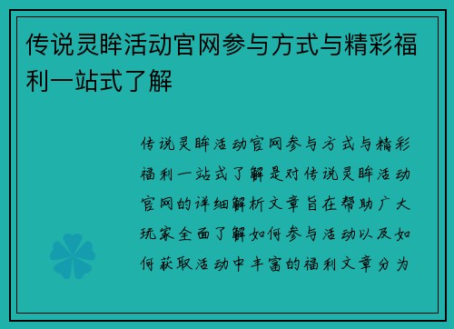 传说灵眸活动官网参与方式与精彩福利一站式了解