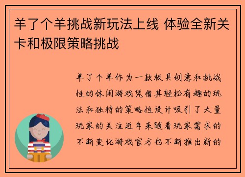 羊了个羊挑战新玩法上线 体验全新关卡和极限策略挑战
