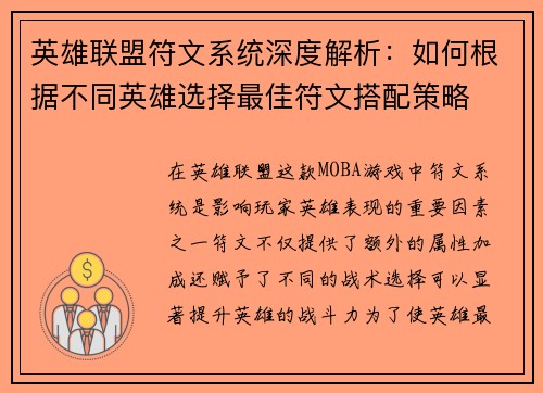 英雄联盟符文系统深度解析：如何根据不同英雄选择最佳符文搭配策略