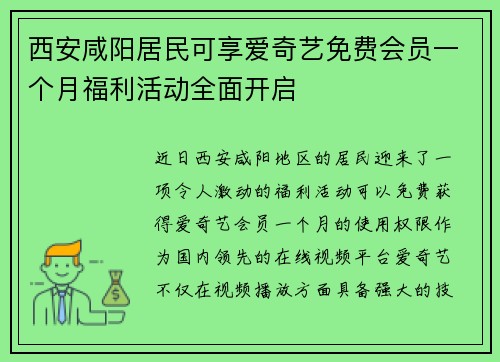 西安咸阳居民可享爱奇艺免费会员一个月福利活动全面开启