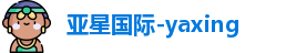 亚星国际